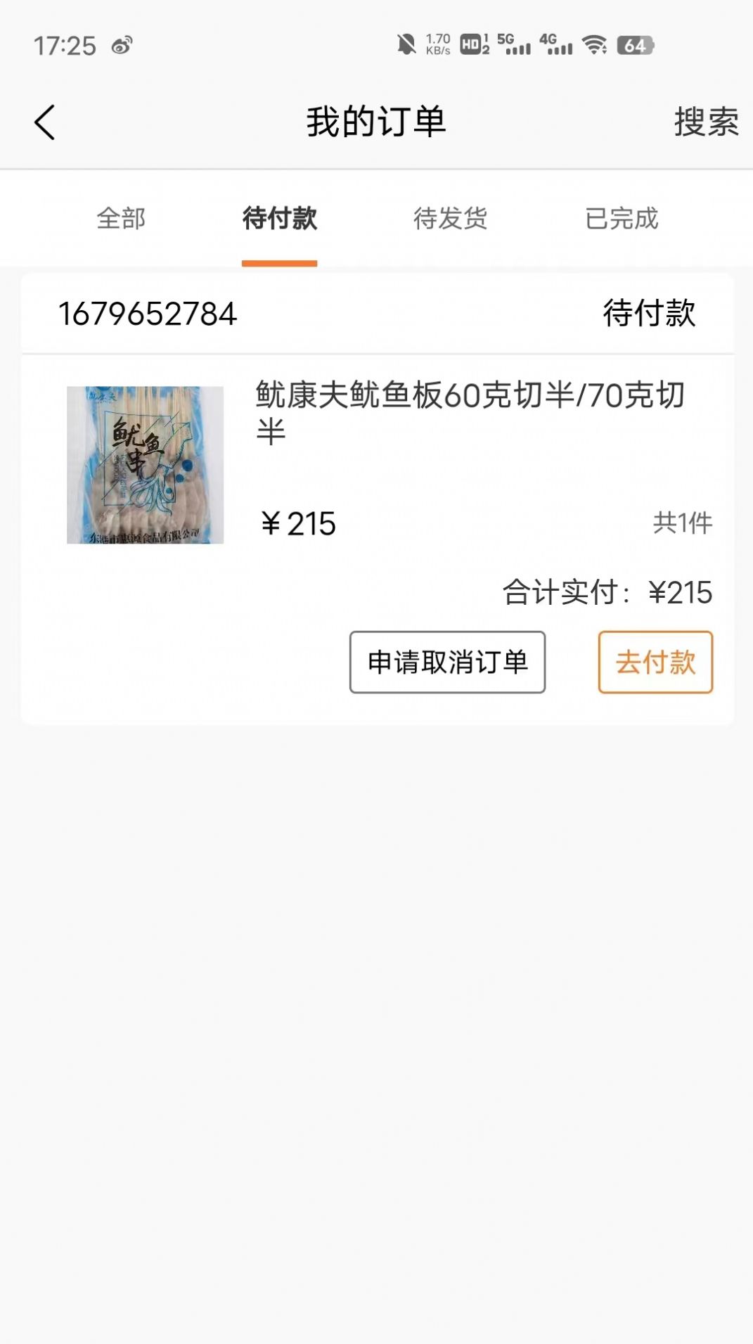 李亿浩供应链(4)