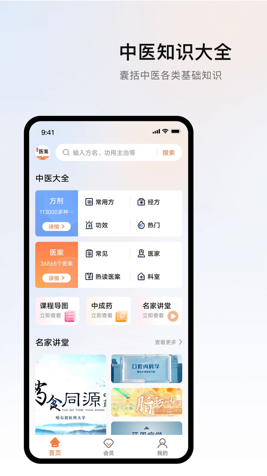中医医案掌上通(1)