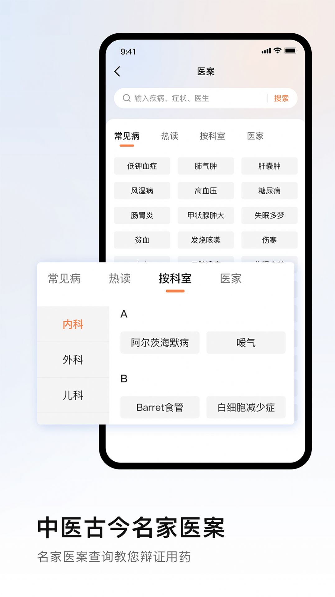 中医医案掌上通(3)