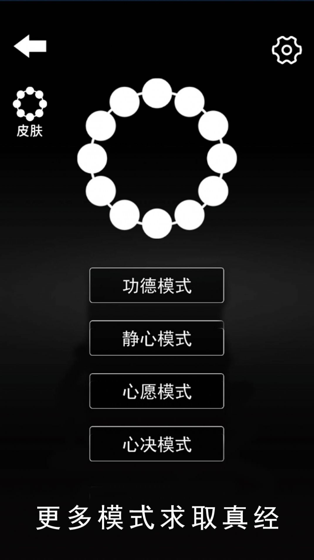 数珠子模拟(3)