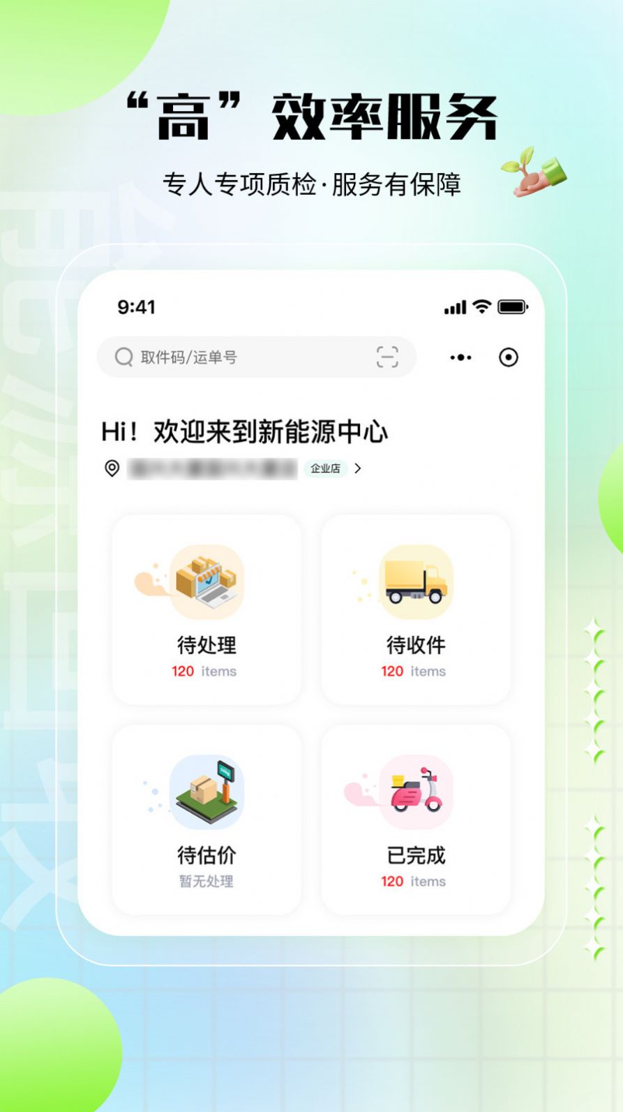 老能商家版(3)