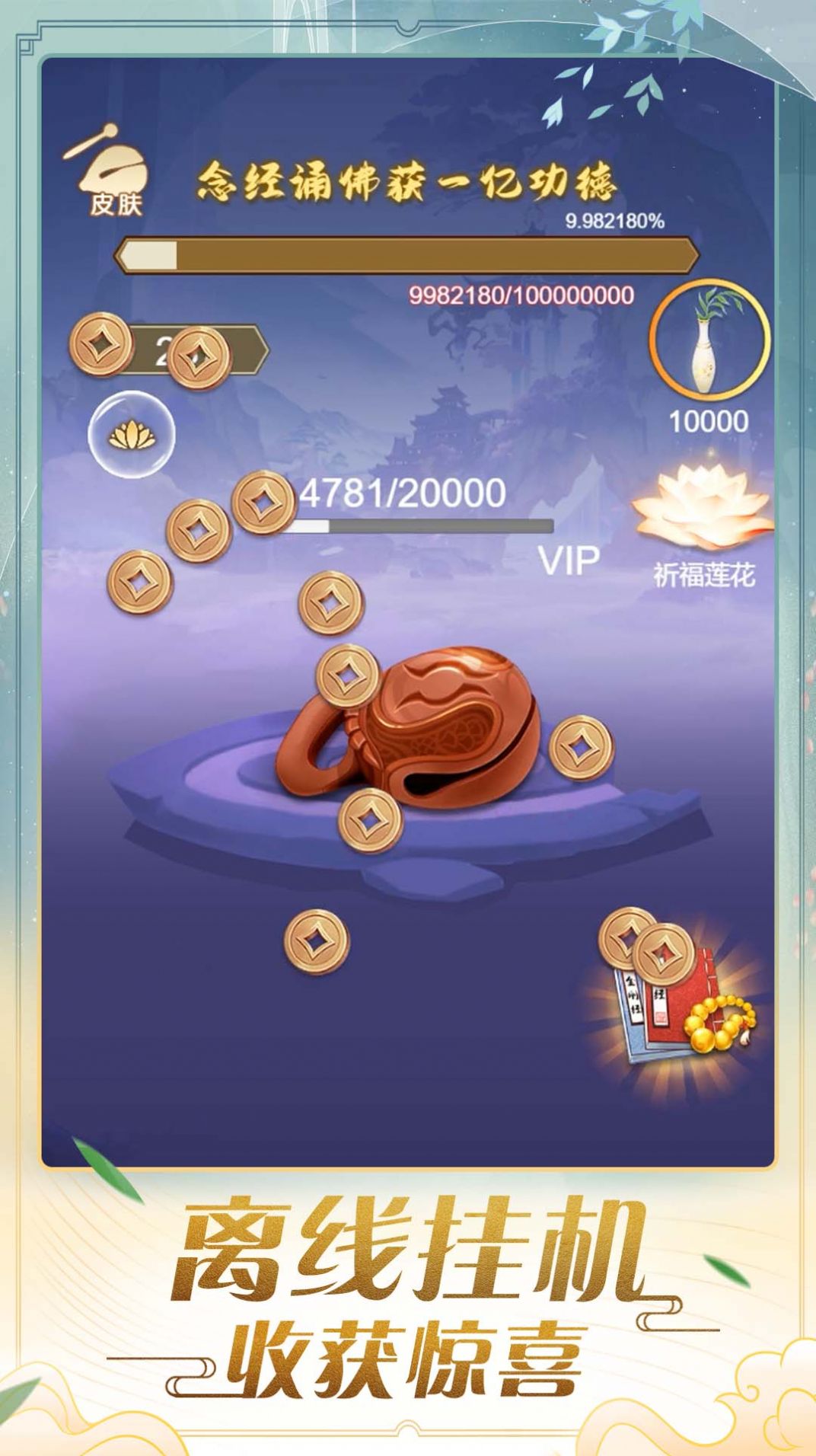修仙达人(1)