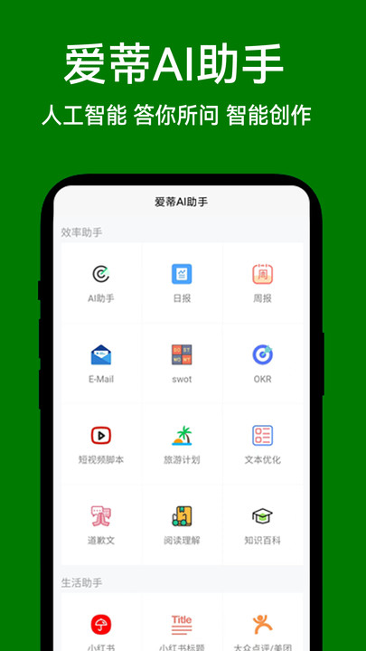 爱蒂AI助手(3)