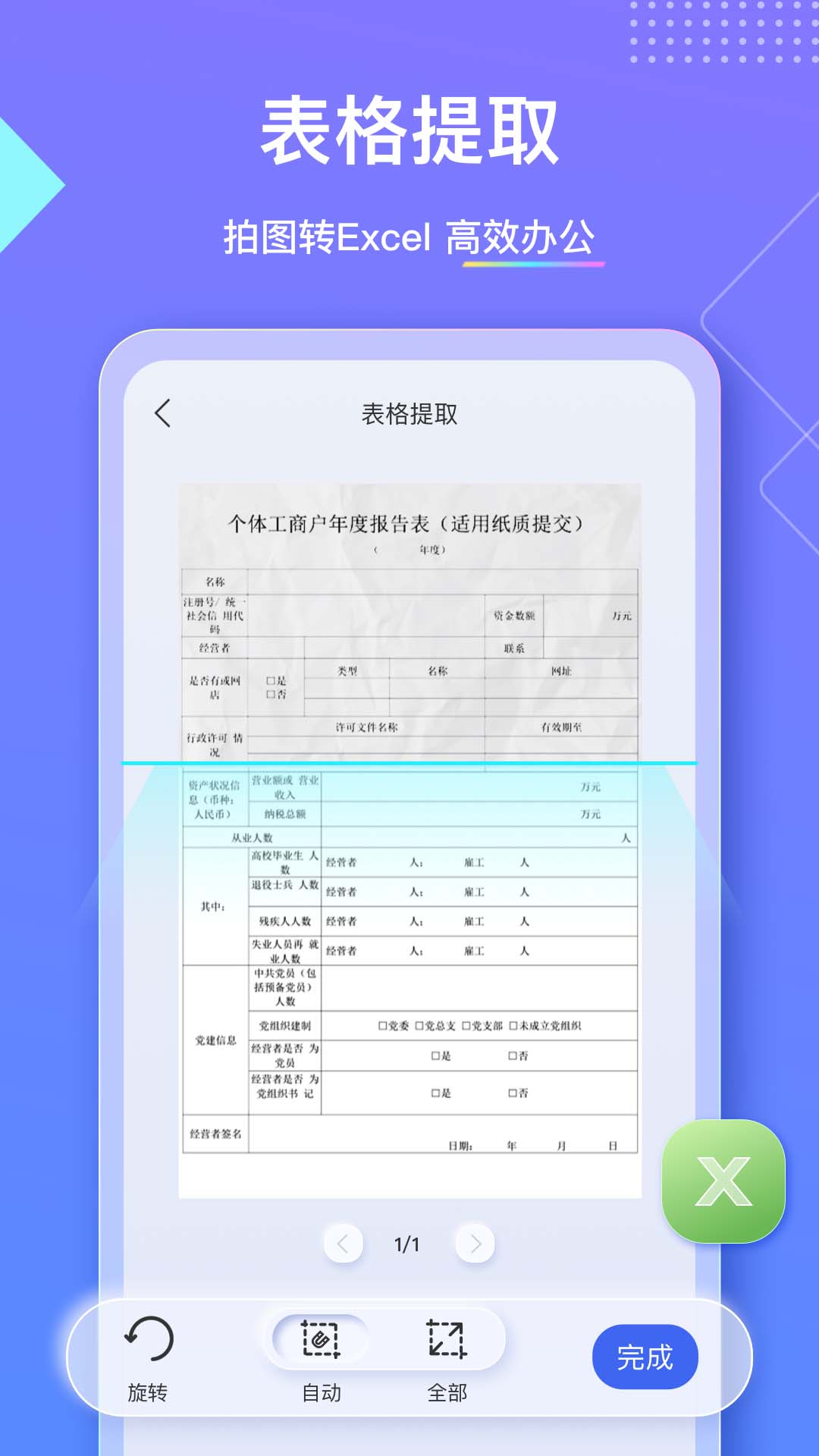 汉王扫描王(3)