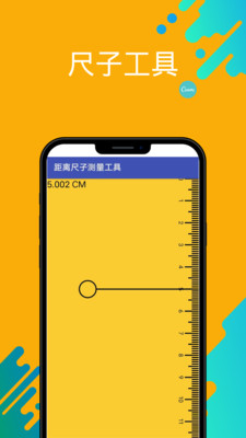 距离尺子测量工具(1)