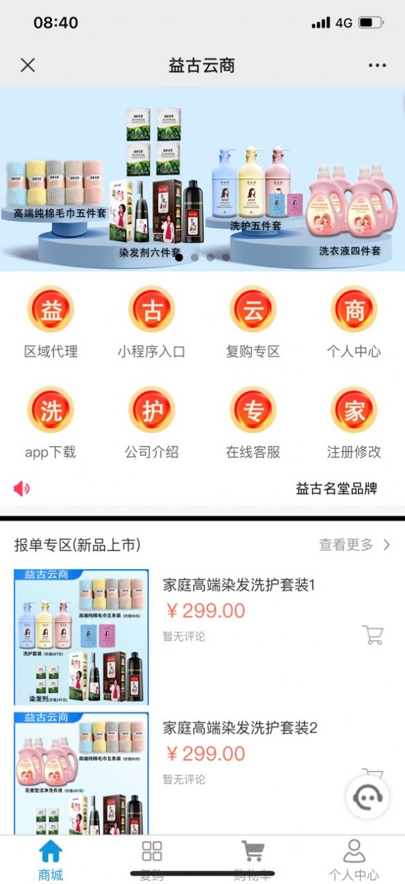 益古云商(1)