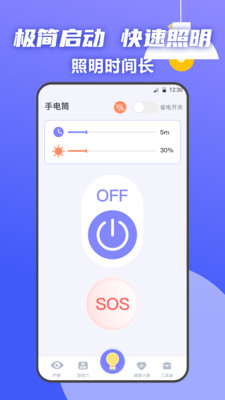夜间护眼手电筒(1)