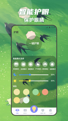 夜间护眼手电筒(4)