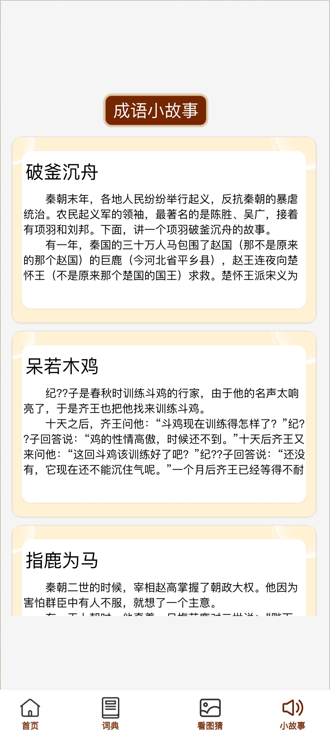 成语金豆(2)
