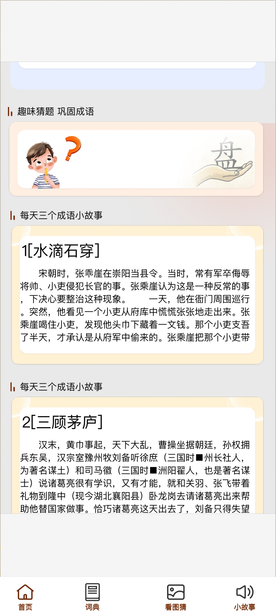 成语金豆(3)