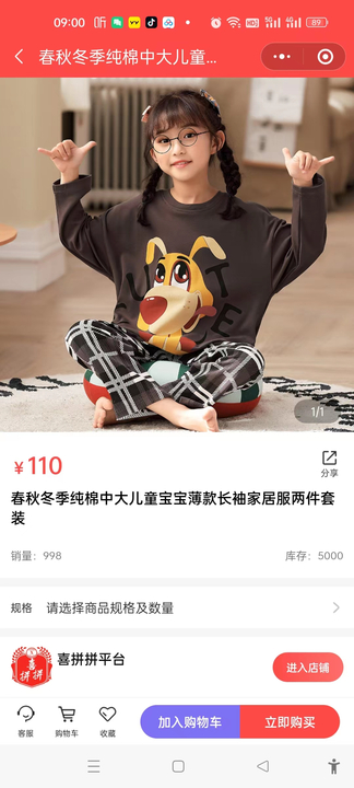 喜拼拼平台(3)