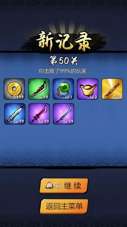大圣历险记游戏免广告最新版图片1