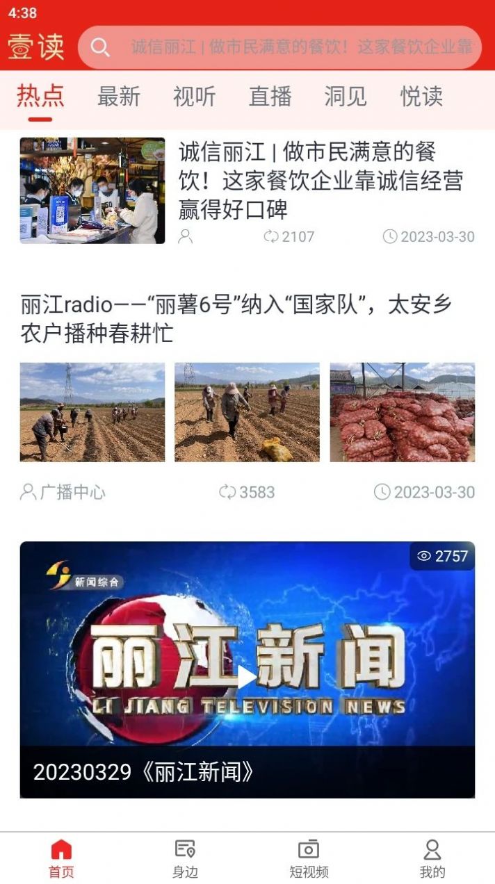 丽江壹读(3)