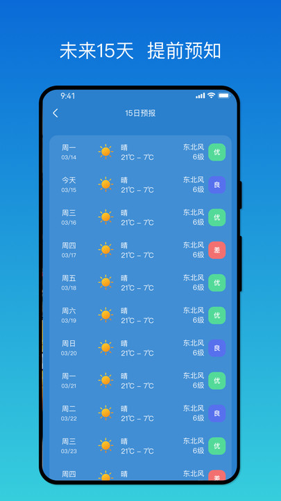 秒测天气(3)