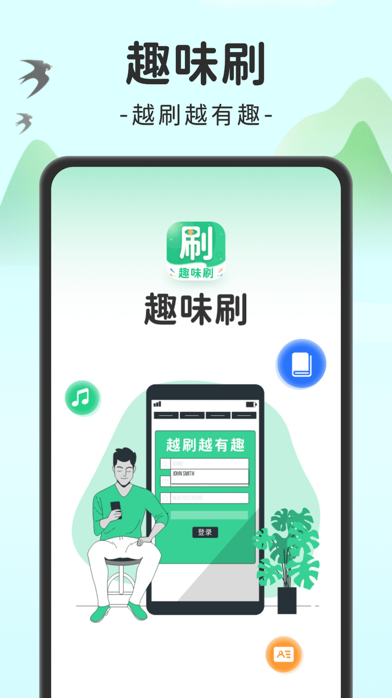 趣味刷(2)