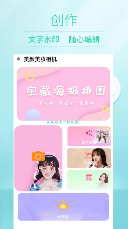 美颜美妆相机(1)