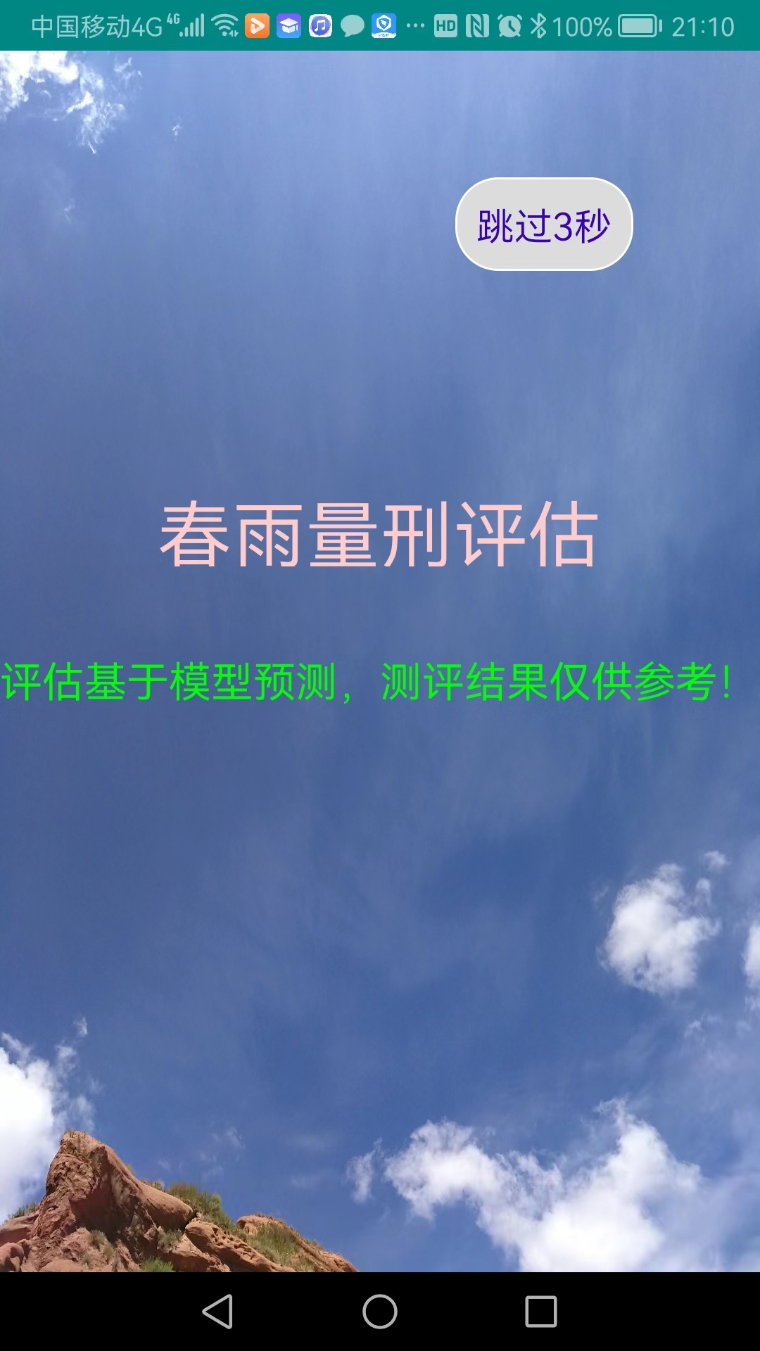 春雨量刑评估(1)
