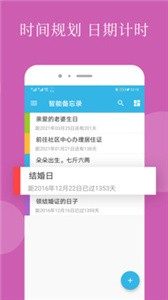 智能备忘录(3)