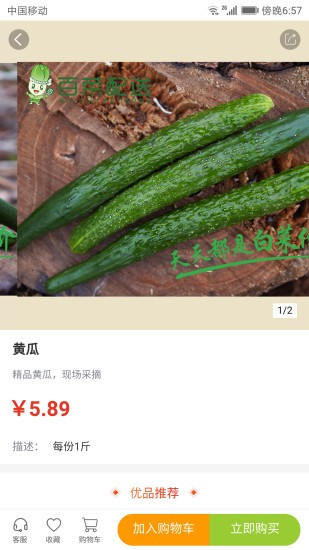 百菜配送(2)