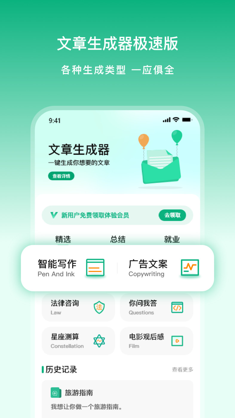 文章生成器极速版(2)