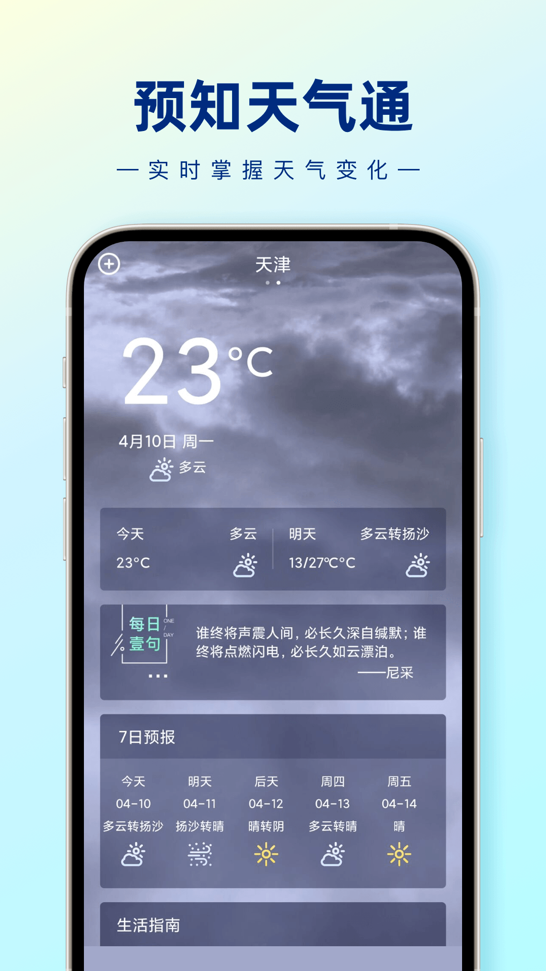 预知天气通(1)