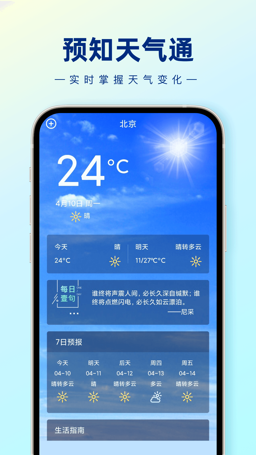 预知天气通(3)