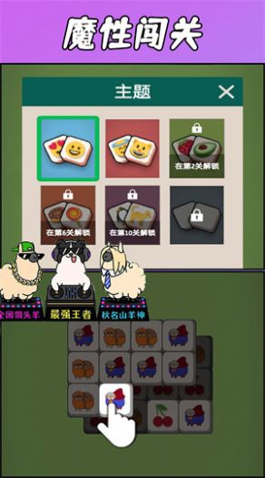 羊了羊了挑战(1)