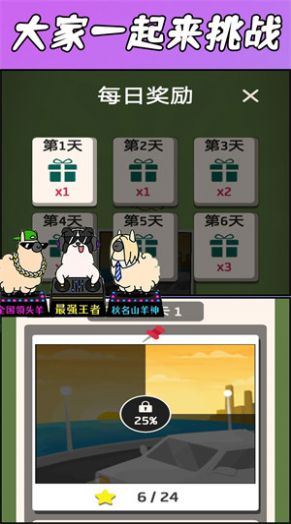 羊了羊了挑战(2)