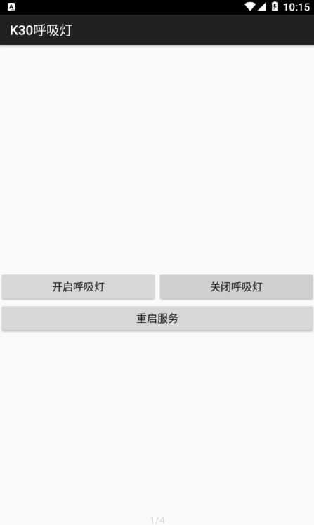 K30呼吸灯(2)