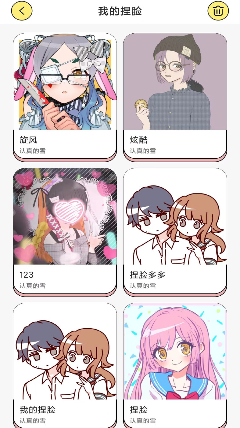 捏脸多多(2)