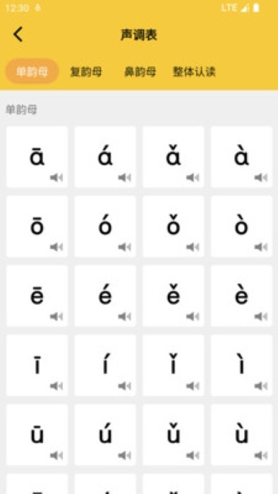 可可拼音发音点读(3)