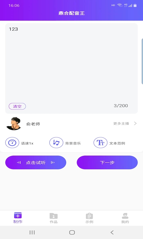 鼎合配音王(2)