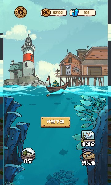 海底一万米游戏安卓版图片1
