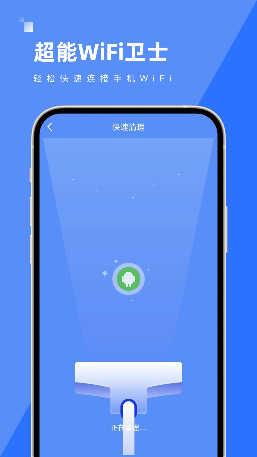 超能WiFi卫士(3)