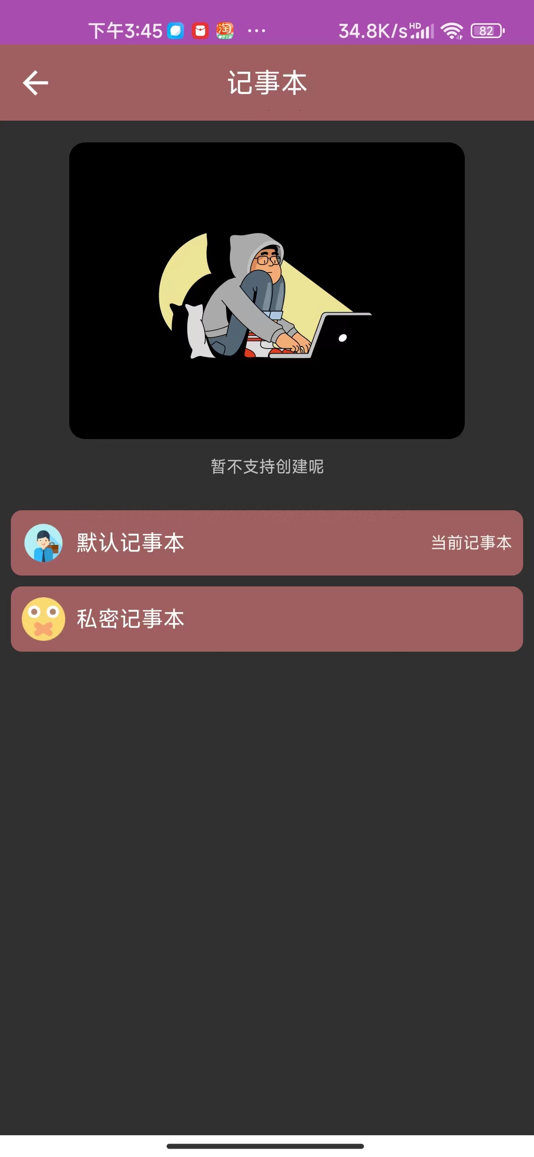 多多记事本(2)