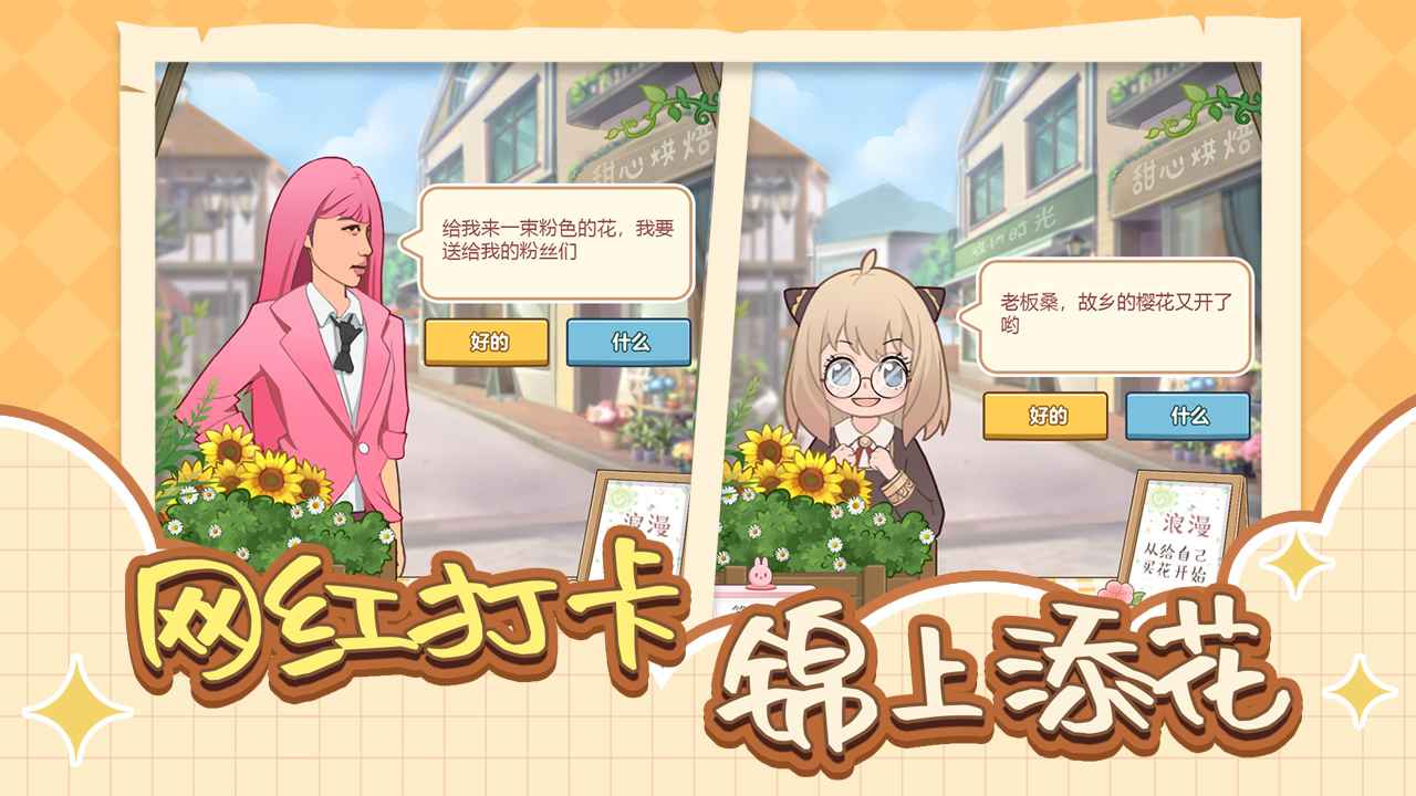 遇见你的花游戏官方版图片1
