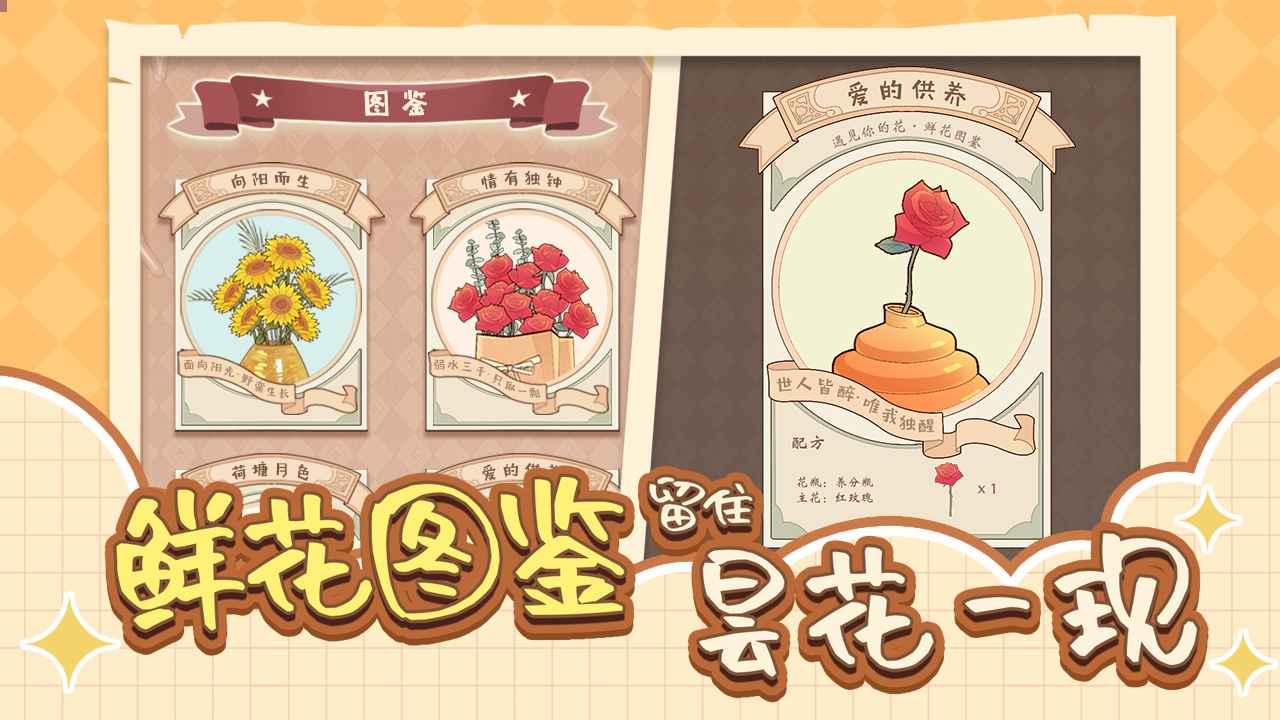 遇见你的花游戏官方版(1)