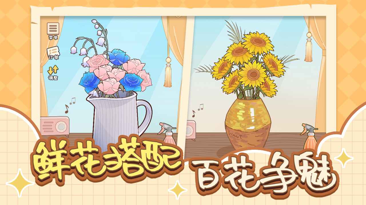 遇见你的花游戏官方版(2)