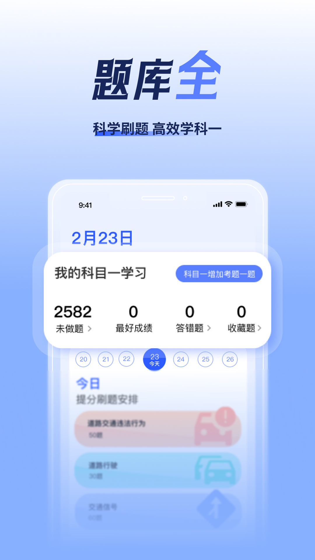 驾考题库大全(3)