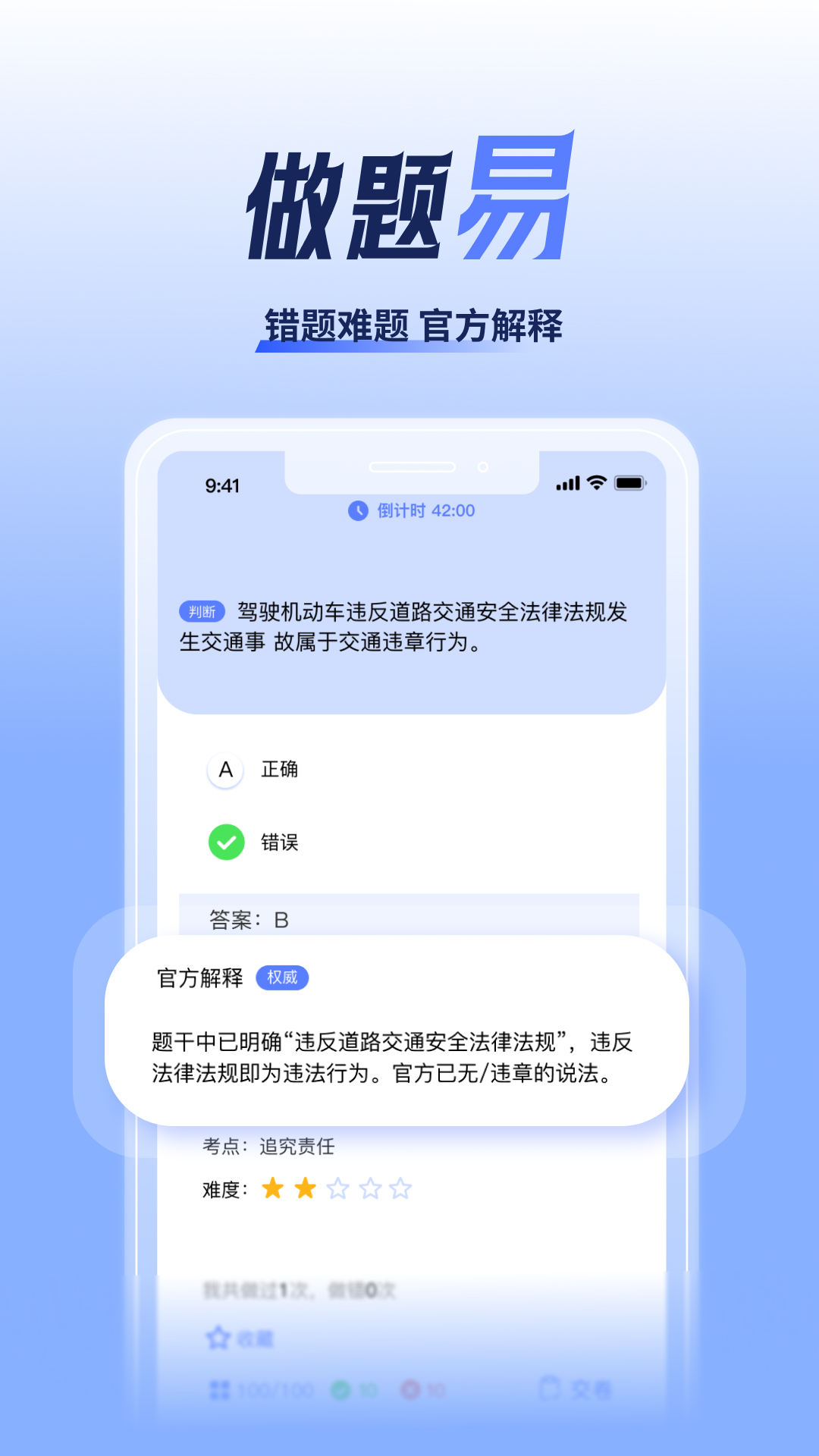 驾考题库大全(4)