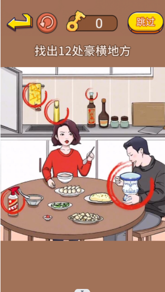 故意找茬吧(2)