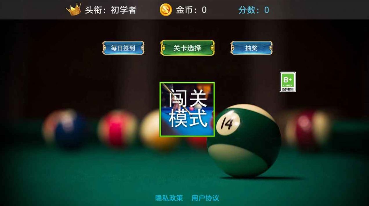 王者桌球(4)