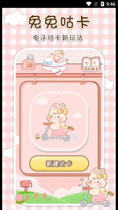 兔兔咕卡(3)
