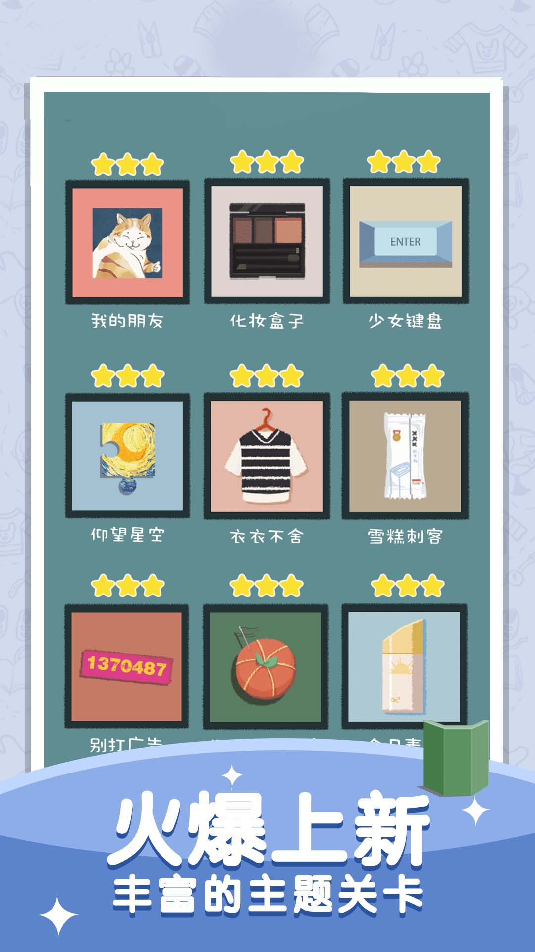 我爱收纳小游戏官方最新版图片1