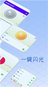 酷炫来电闪光灯(3)
