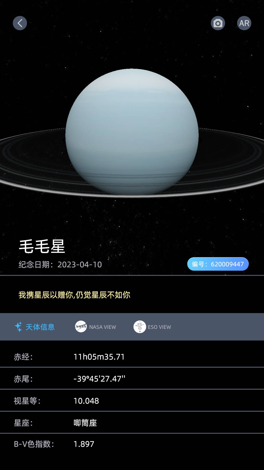 星礼(1)