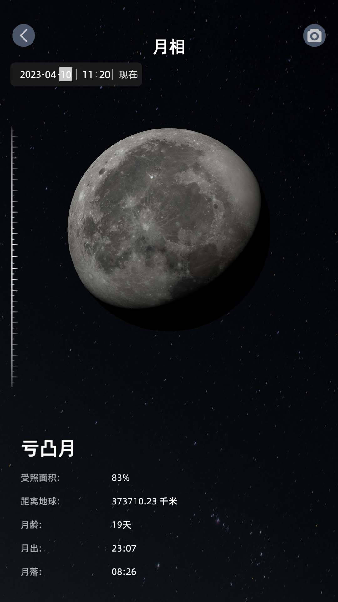 星礼(3)