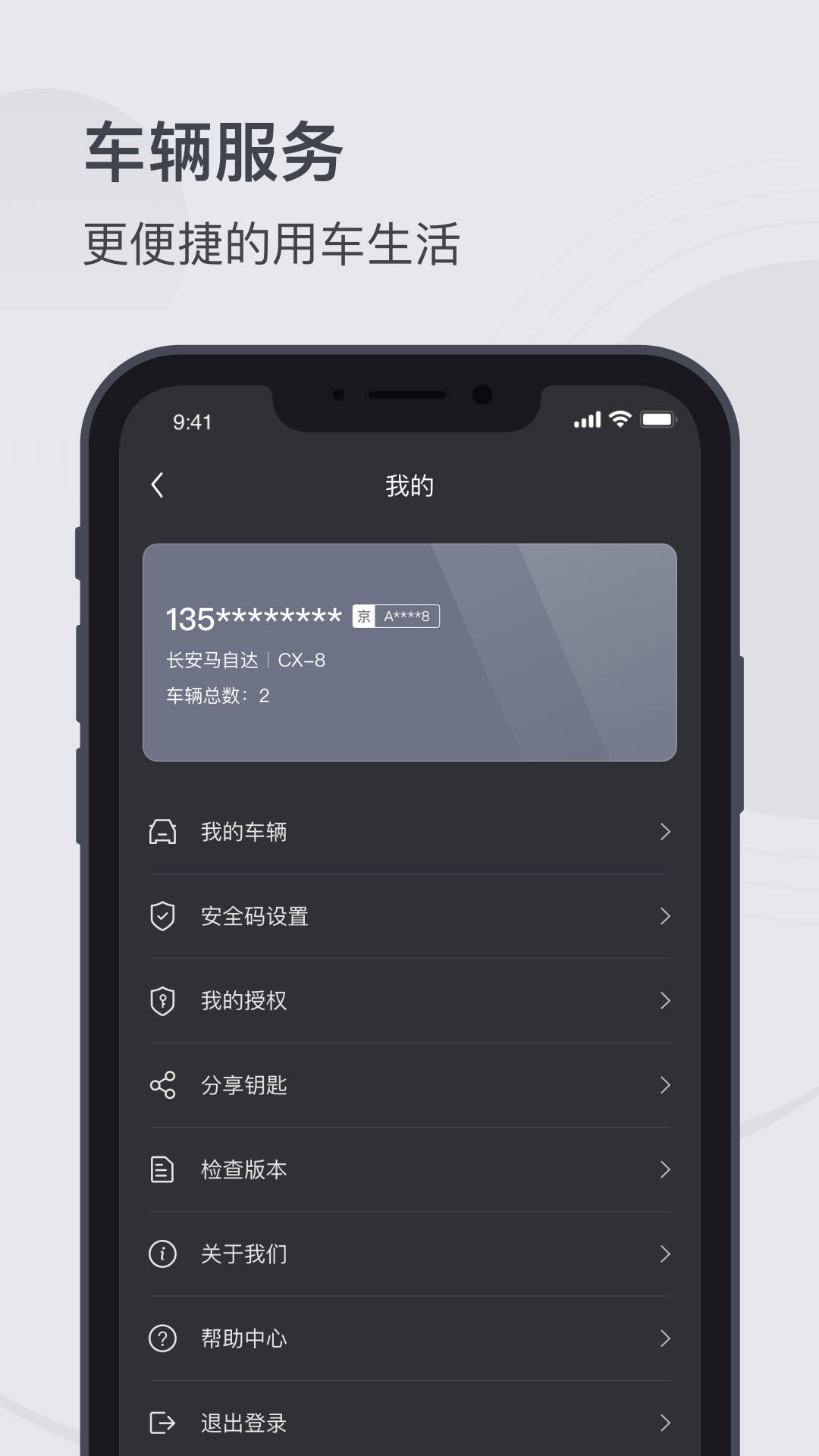 MZD数字钥匙(1)
