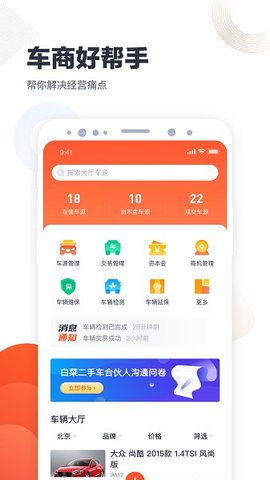 白菜商家版(1)