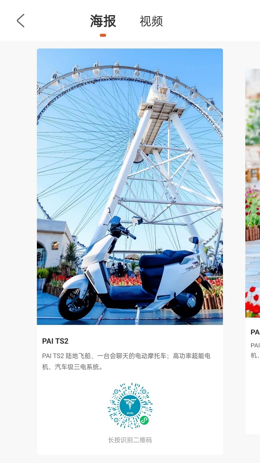 小派卖车(2)